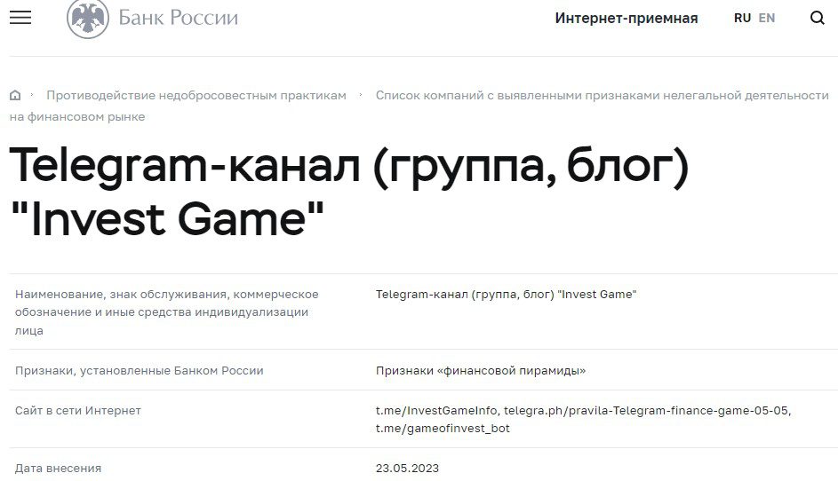 Телеграмм канал Invest Game