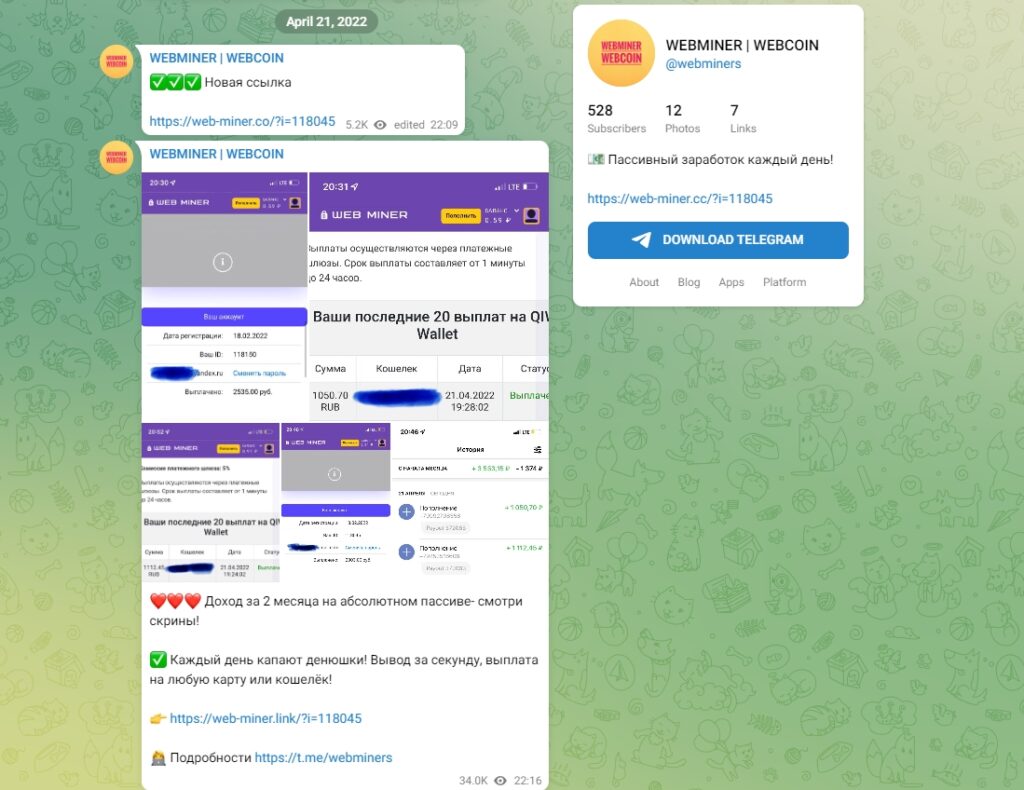 Web Miner телеграмм