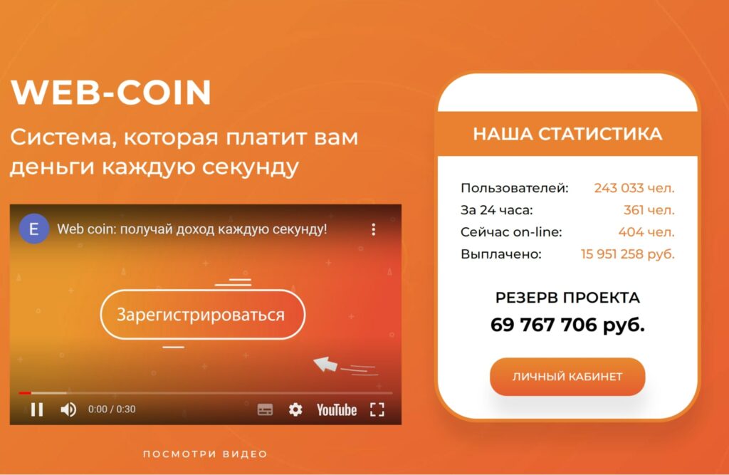 Webcoin статистика