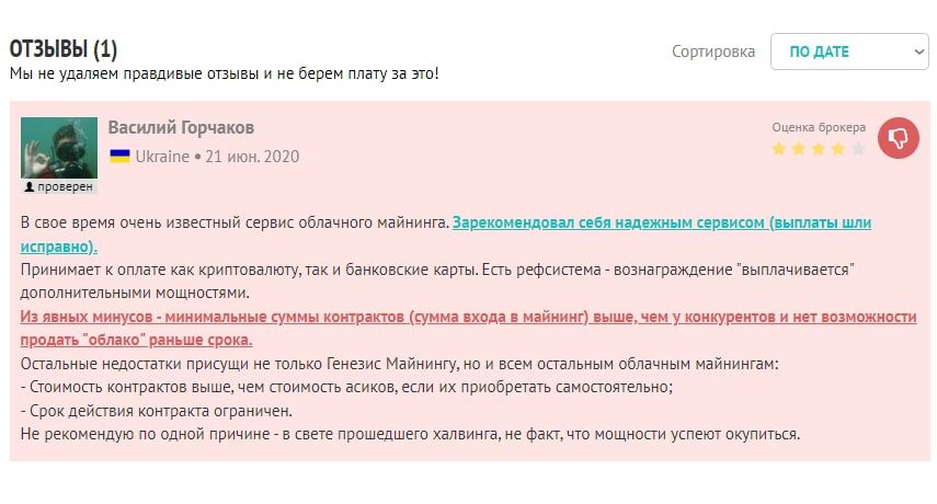 Genesis Mining – отзывы клиентов