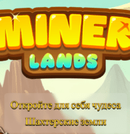 Miner Lands