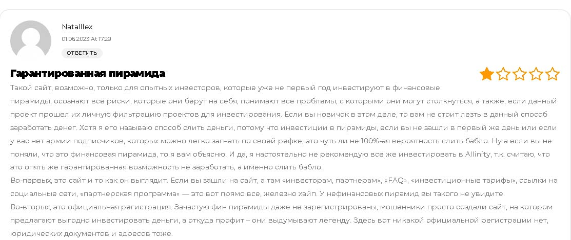 отзывы клиентов о заработке на проекте Allinity