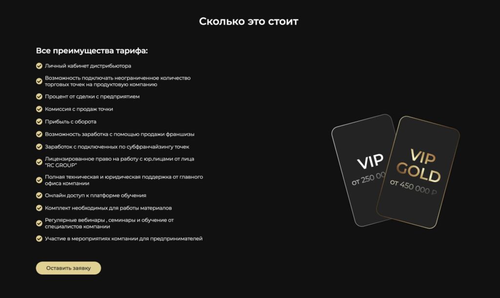 Тарифный план RC Group