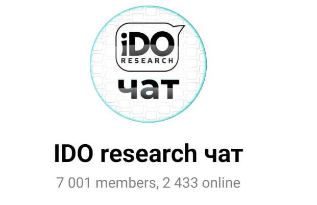 IDO research чат