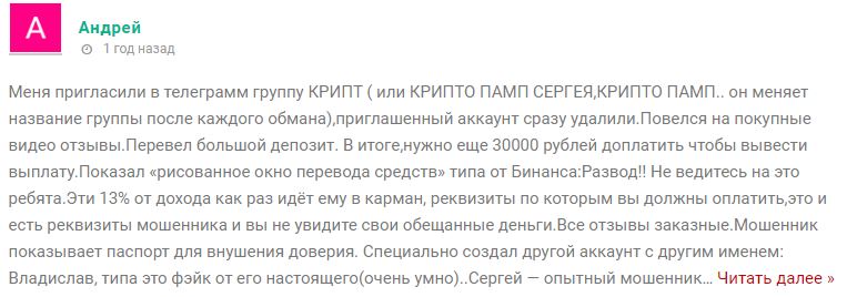 Отзывы о канале Sergey Pump