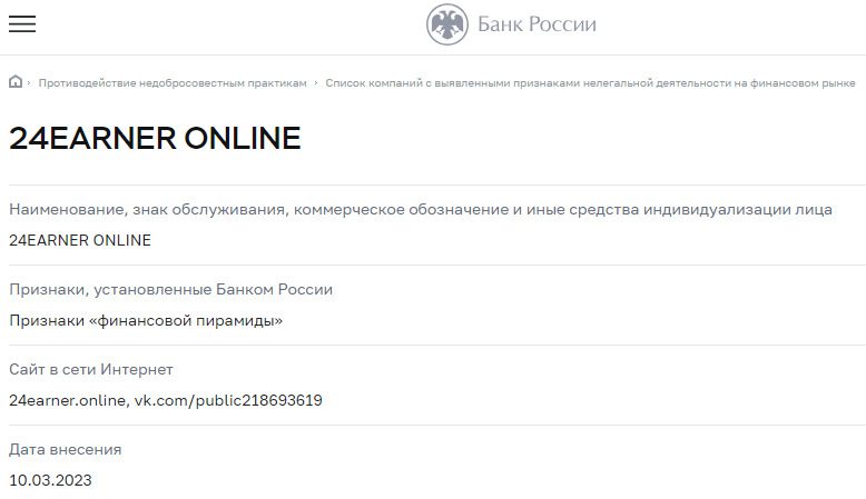 Проверка 24Earner Online