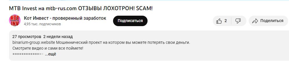 Отзывы о проекте Mtb Invest