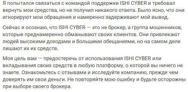 Отзывы Ishi Cyber