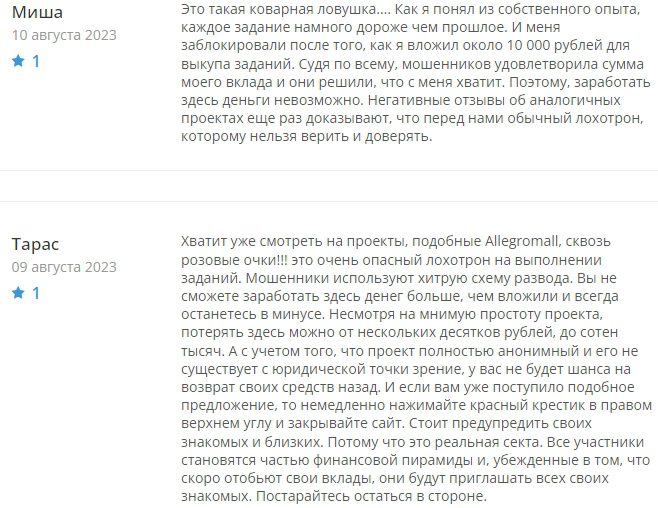 Отзывы пользователей о платформе AllegroMall vip