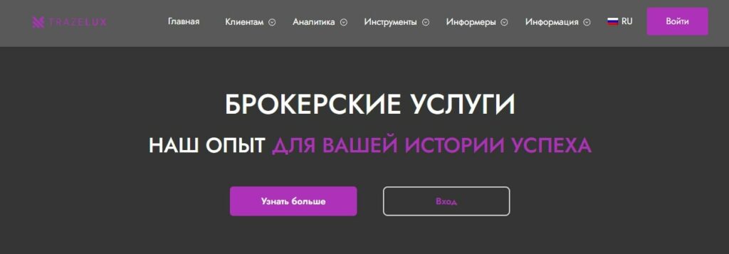 Условия заработка в проекте Trazelux