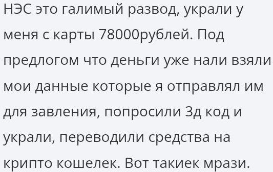 отзывы клиентов о заработке на платформе НЭС