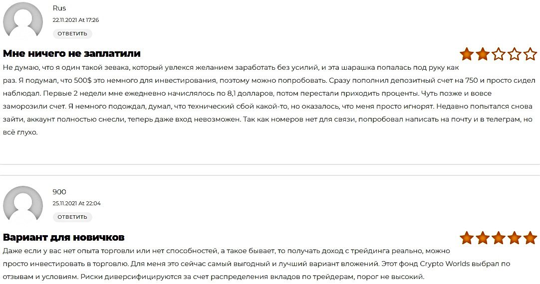 отзывы клиентов о заработке с компанией CryptoWorld