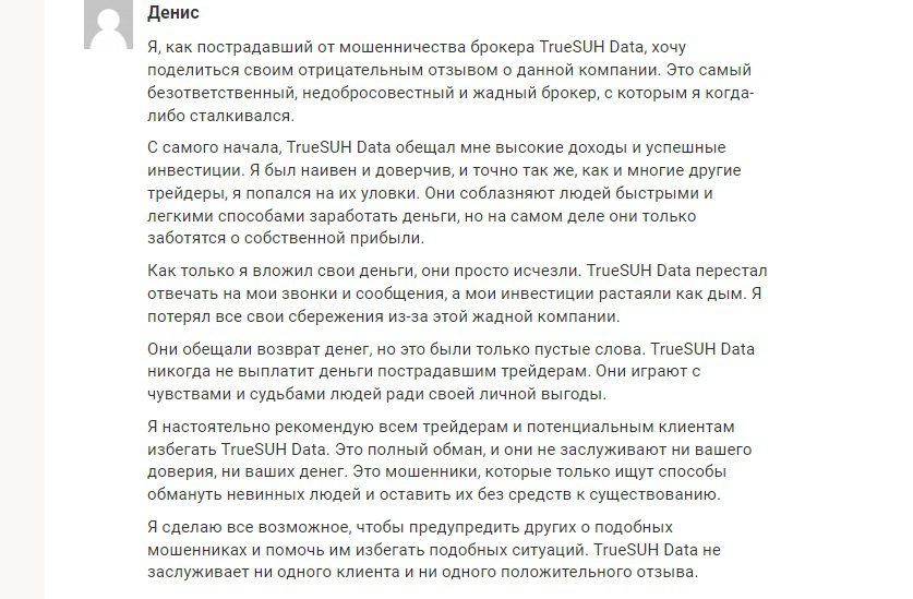 TrueSUH Data мнение о платформе