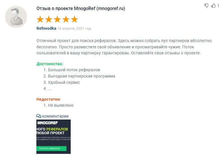 Отзывы трейдеров о сайте Mnogoref ru