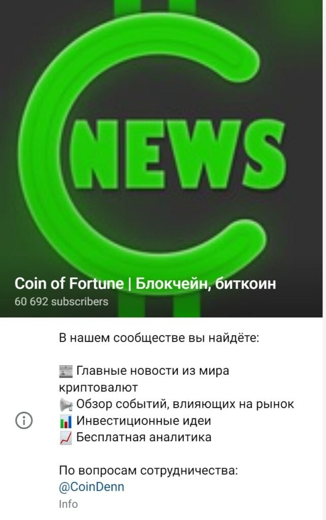 Coin of Fortune группа