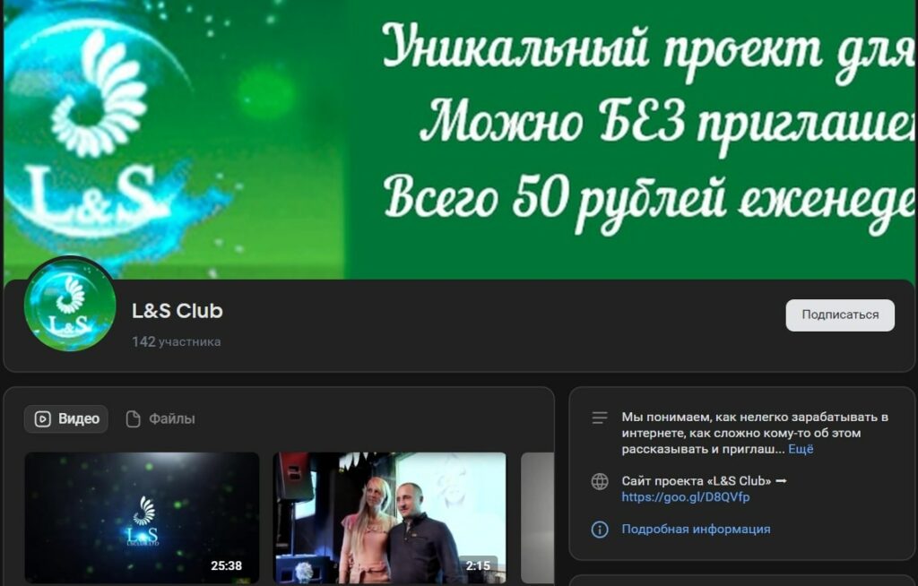 LS Club финансовая пирамида