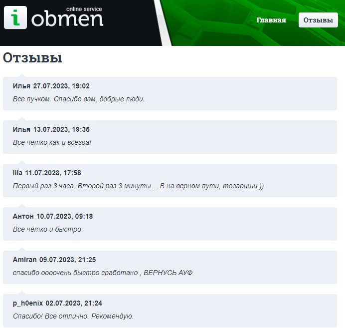 i obmen отзыв