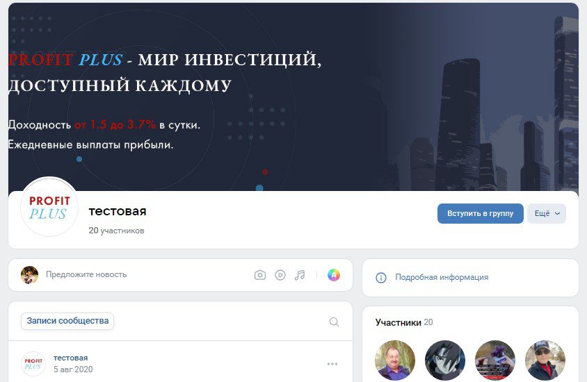 ВК проекта Profit Plus