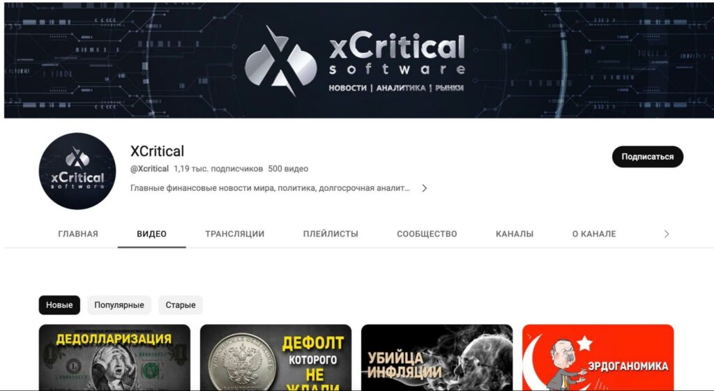 Продвижение XCritical 