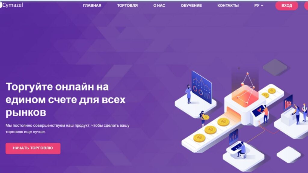 Платформа Cymazel com