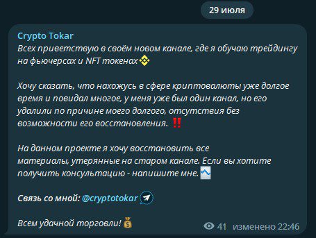 Crypto Tokar инфо