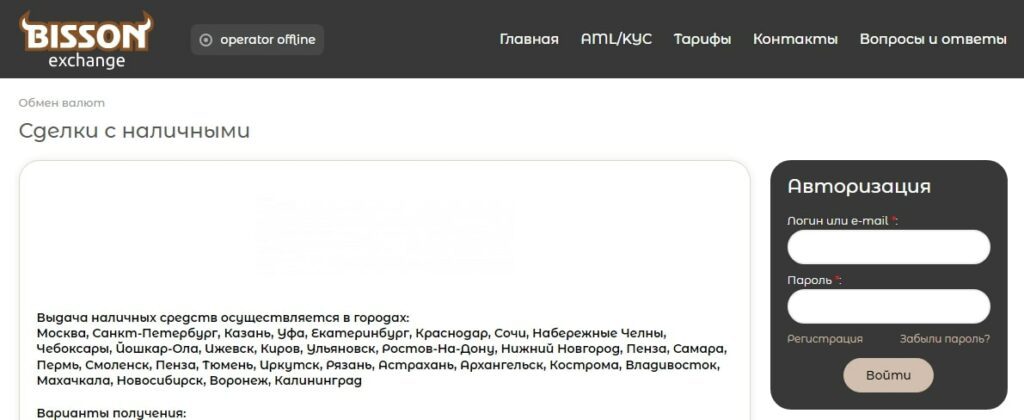 Обменник Bisson Exchange