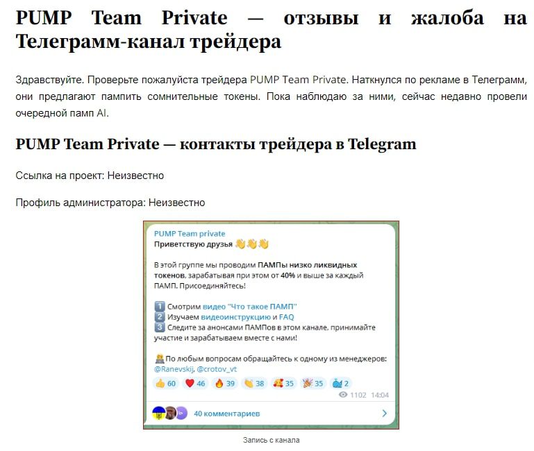 PUMP Team Private инфо