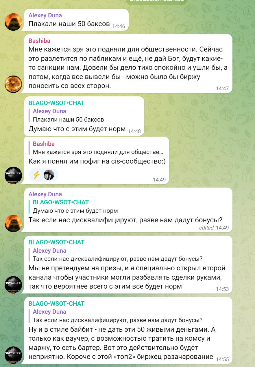 Отзывы о проекте Blago Wsot