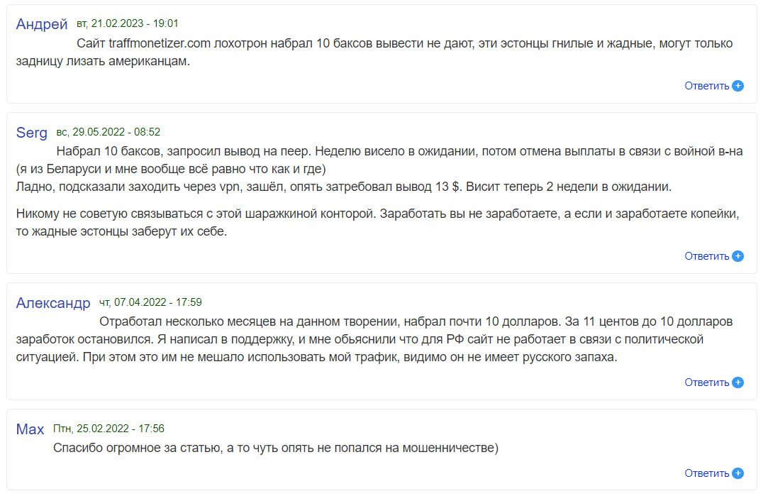 Отзывы о платформе Traffmonetizer