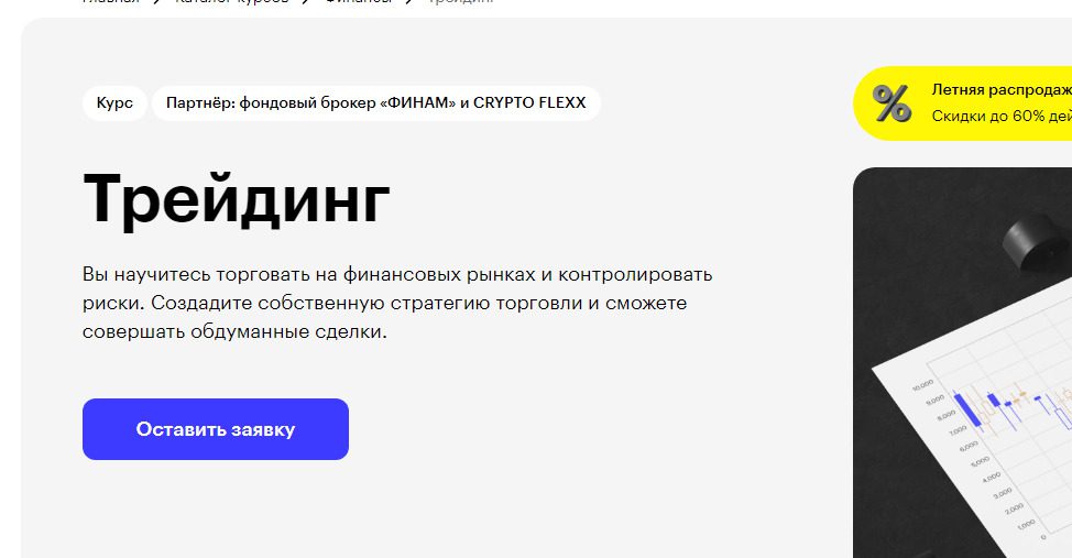 Сайт платформы Skillbox трейдинг