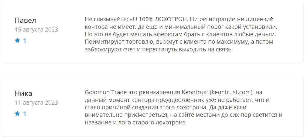 Golomon trade org инфо