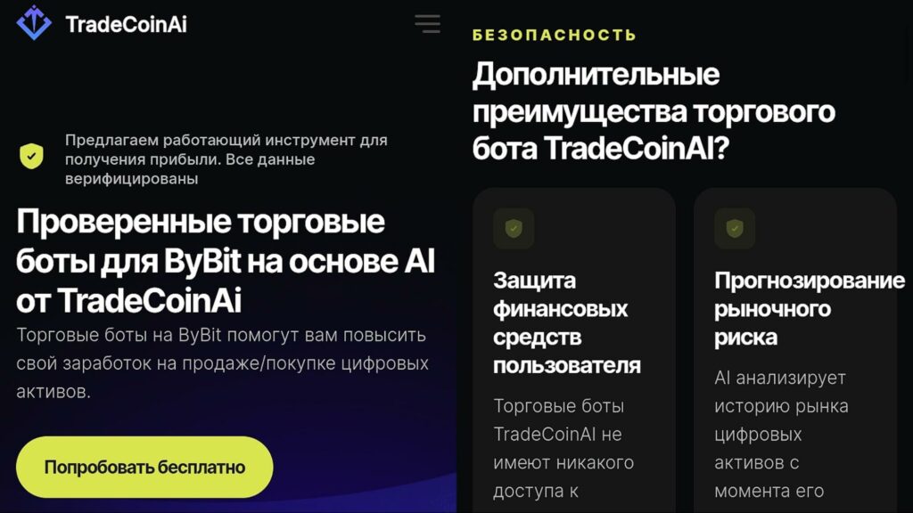 TradeCoinAi инфо