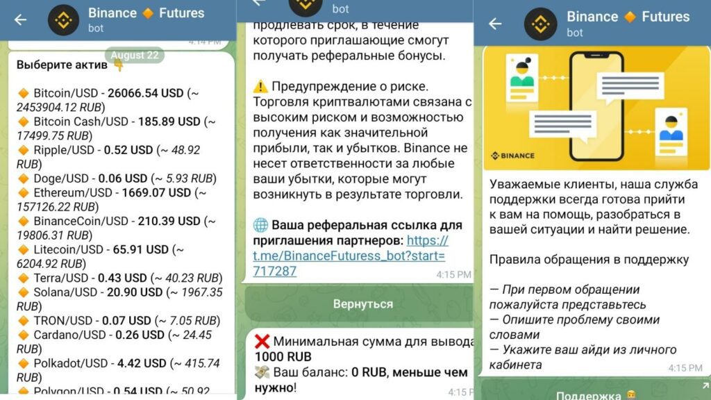 Телеграмм Binance Future