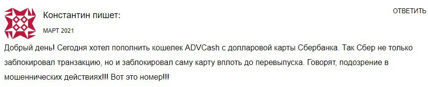 Отзывы о криптокошельке Адв Кеш