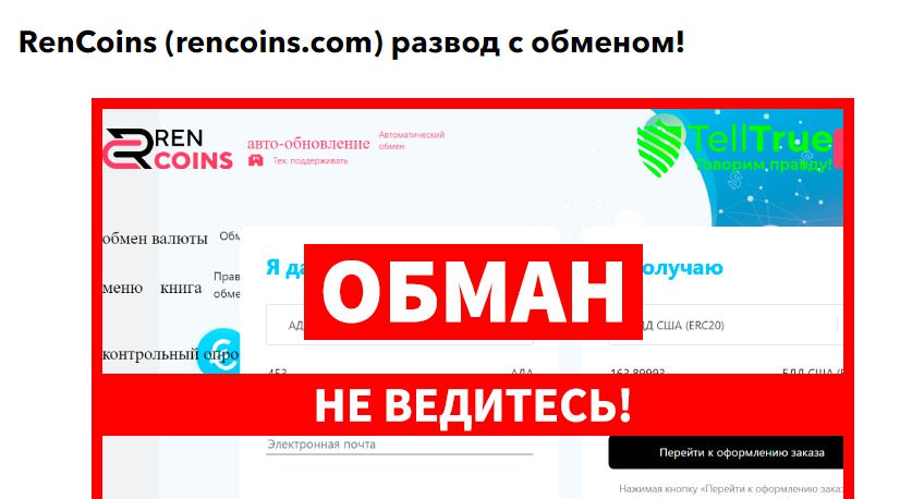 Отзывы о проекте Rencoins