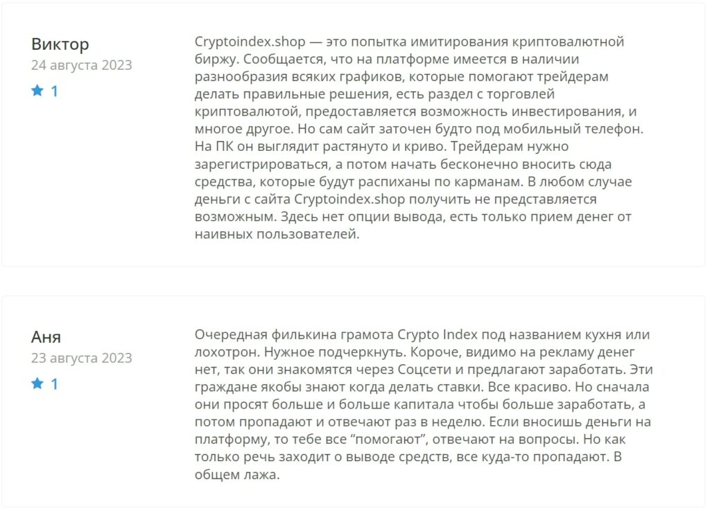 Отзывы о Cryptoindex Shop