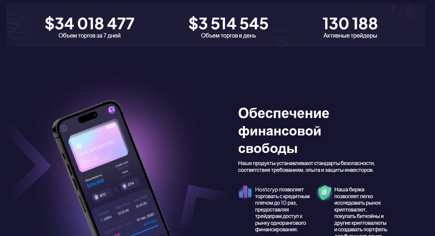 Сайт Платформы Hostcryp