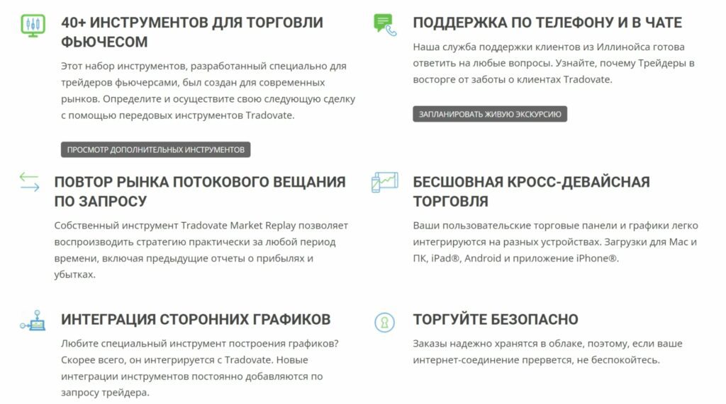 Tradovate общие характеристики