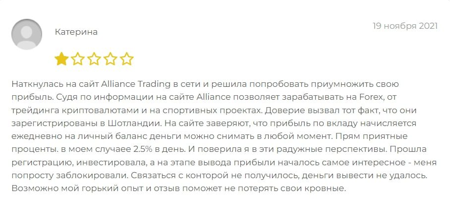 alliance trade отзыв