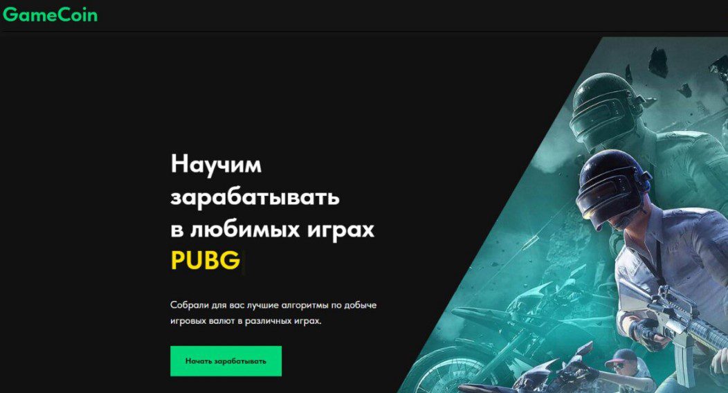 Сайт проекта Gamecoin ru