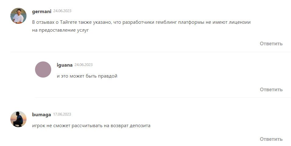 Отзывы трейдеров о сервисе Taygeta