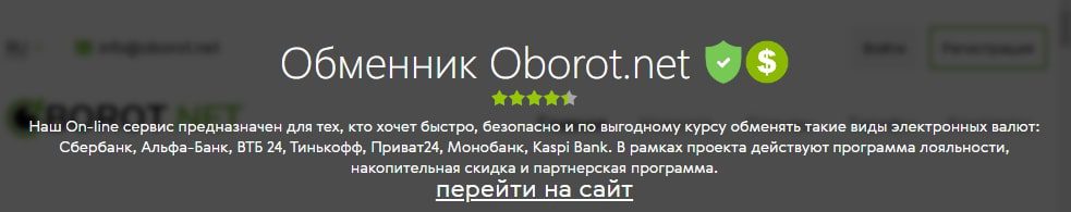 Обменник Oborot.net