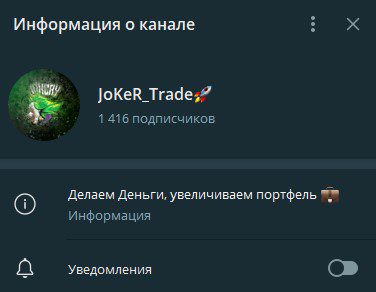 Joker Trade инфо