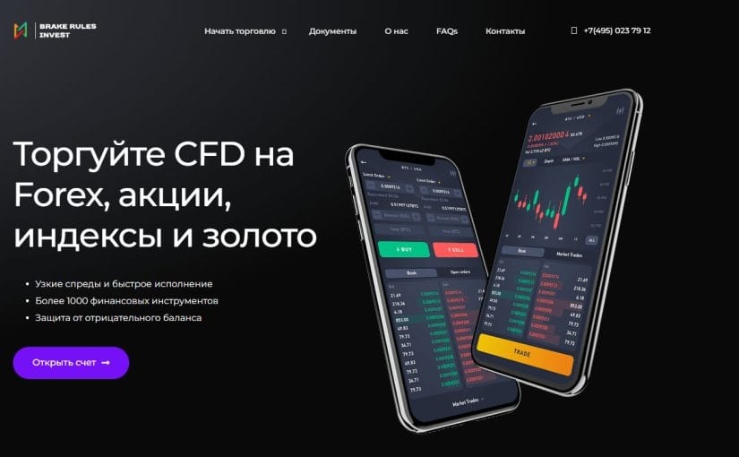 Условия работы с брокером Brake Rules Invest