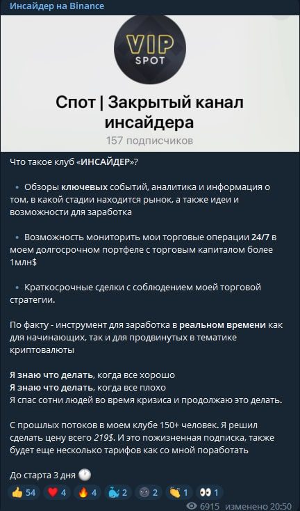 Инсайдер на Binance вип