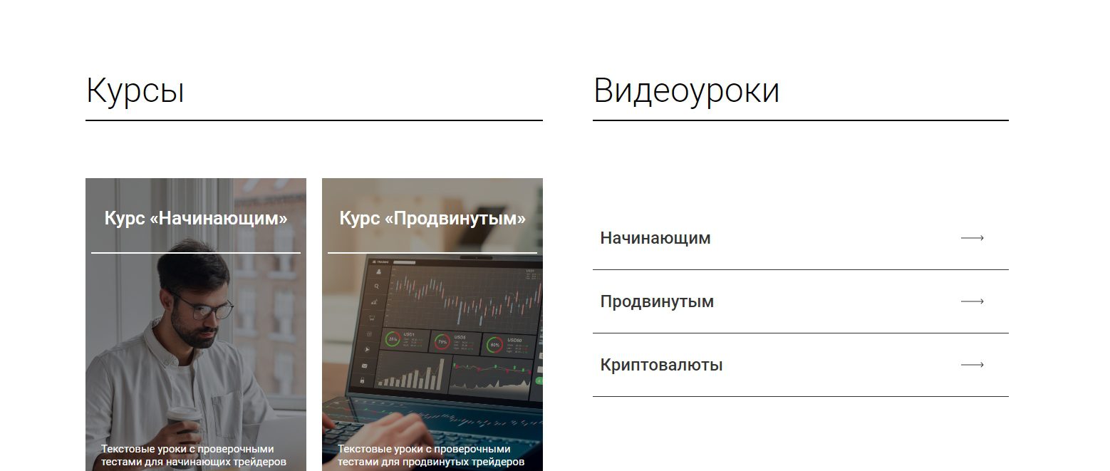 Видеоуроки на сайте брокера Danker Global