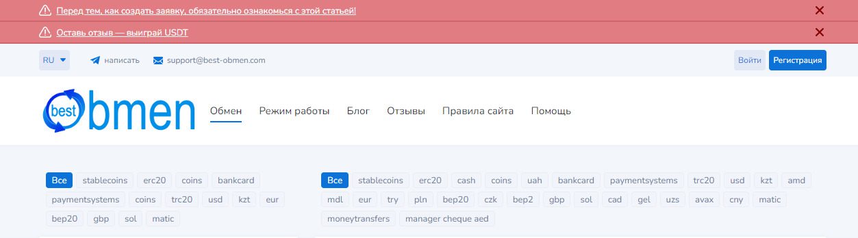 Сайт обменника Best Obmen