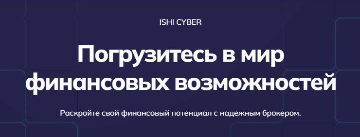 Обзор работы Ishicybe