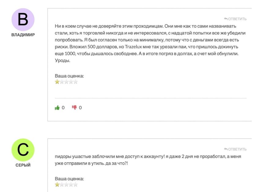 Trazelux.com – отзывы реальных инвесторов
