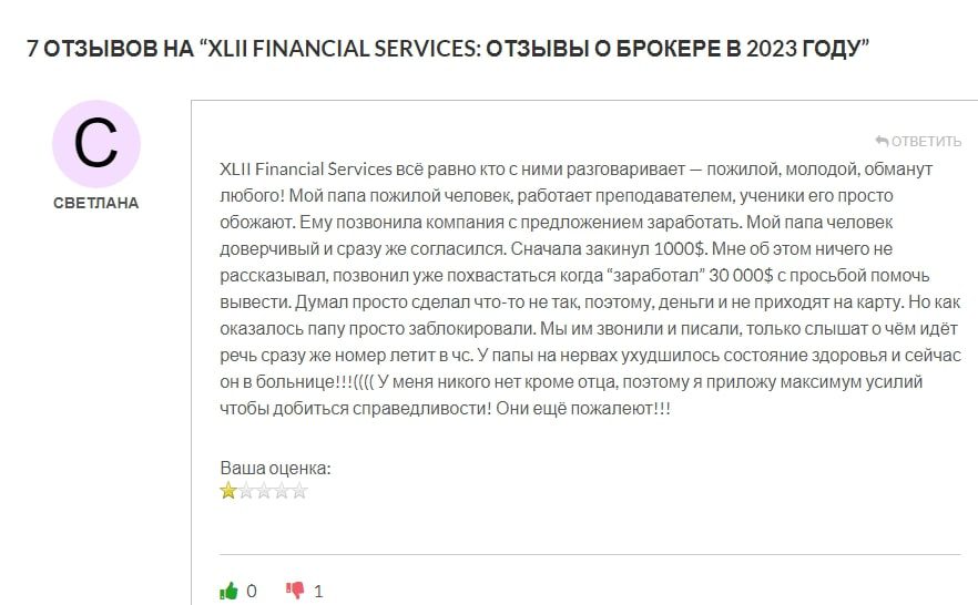 Xlii Financial Services LLC отзывы